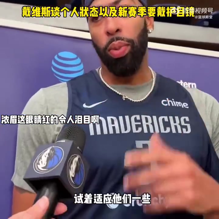 以后的生涯都将佩戴护目镜浓眉接受采访这眼睛红得让人心疼啊